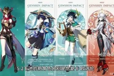 原神角色复刻最新爆料,神秘角色即将回归,惊喜不断! 第2张 原神角色复刻最新爆料,神秘角色即将回归,惊喜不断! 第2张