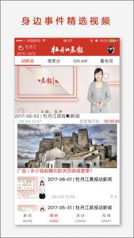 牡丹江爆料最新新闻,重大事件引发社会关注 第2张 牡丹江爆料最新新闻,重大事件引发社会关注 第2张